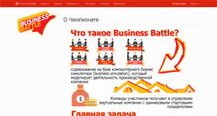 Desktop Screenshot of businessbattle.ru